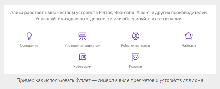 Пример буллитов графическими символами.