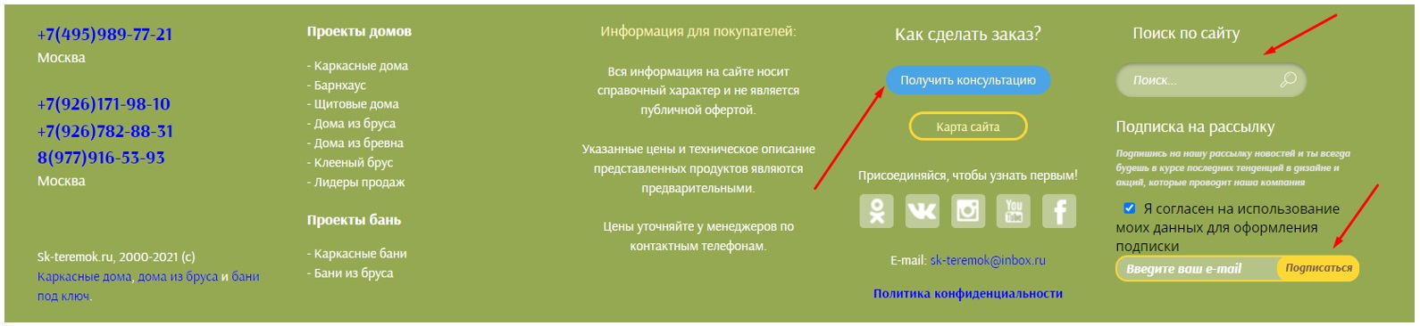 Очень хороший футер. Помимо стандартных элементов есть поиск, подписка и призыв к действию.