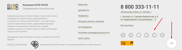 Ссылки на соцсети и стрелка "Вверх"