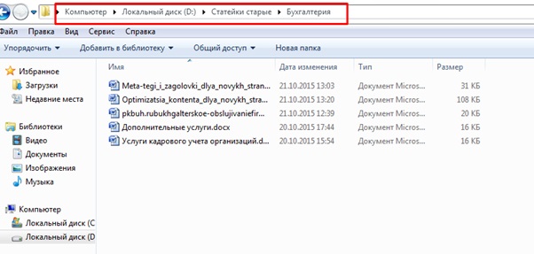 Пример “хлебных крошек” - файловая система в персональном компьютере. Пользователь видит весь свой путь, который он проделал, чтобы попасть в нужную папку.