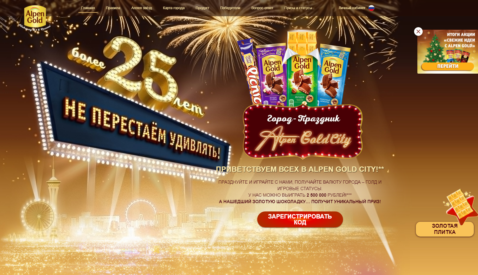 Шоколад "Альпен Гольд" не устает удивлять