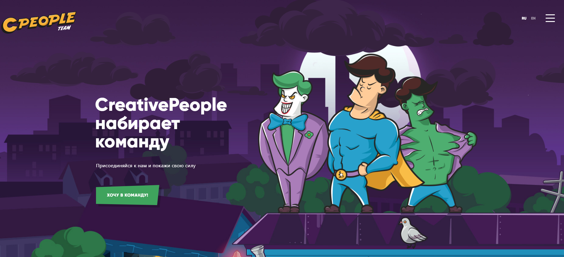 Cpeople - действительно, креативные люди