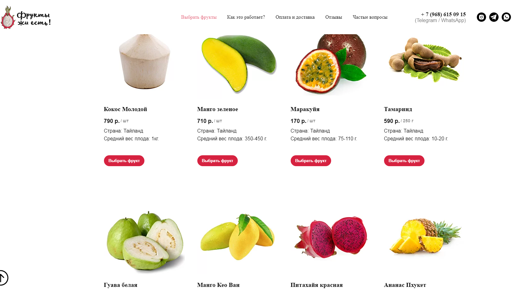 Экзотические фрукты - этот лендинг работает как интернет-магазин