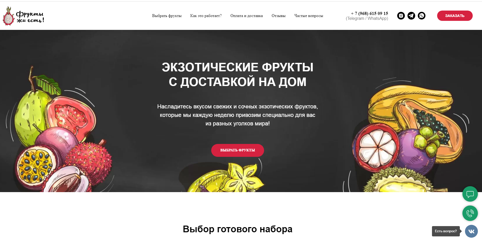 Экзотические фрукты - шапка сайта