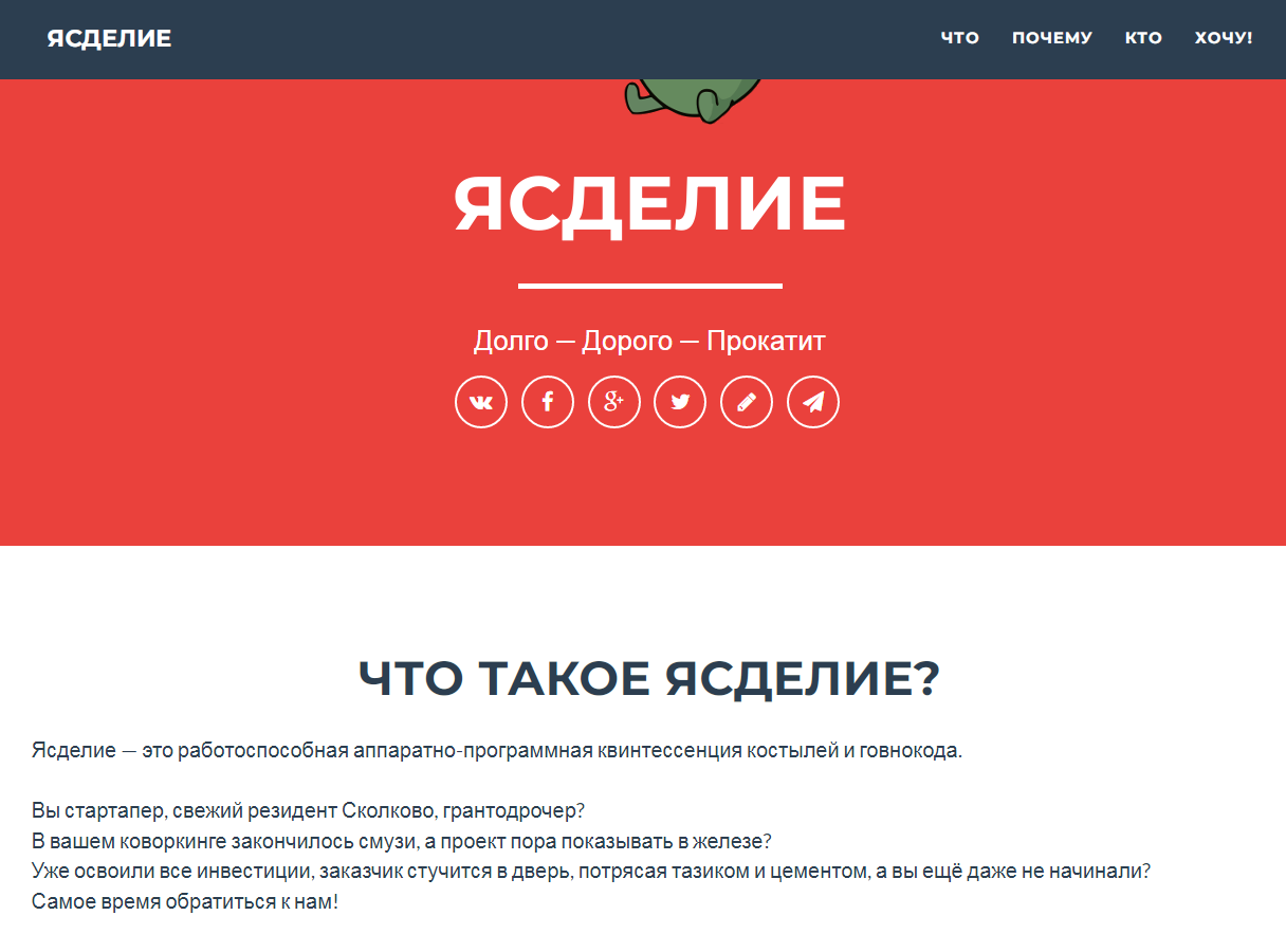 Ясделие - тексты "на грани"