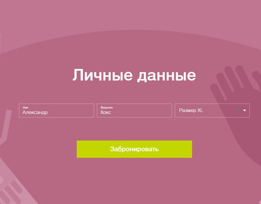 Укажите ваши данные