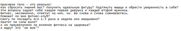 Если расстояния равны, то текст выглядит некрасивым и не вызывает желания его прочитать.