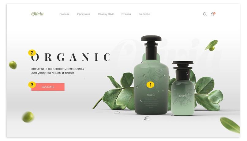 Пример доминанты на веб-странице.